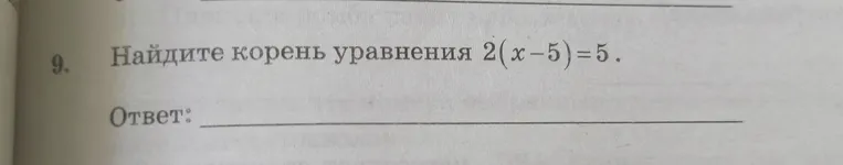 Найди корень уравнения 2(x-5)=5.