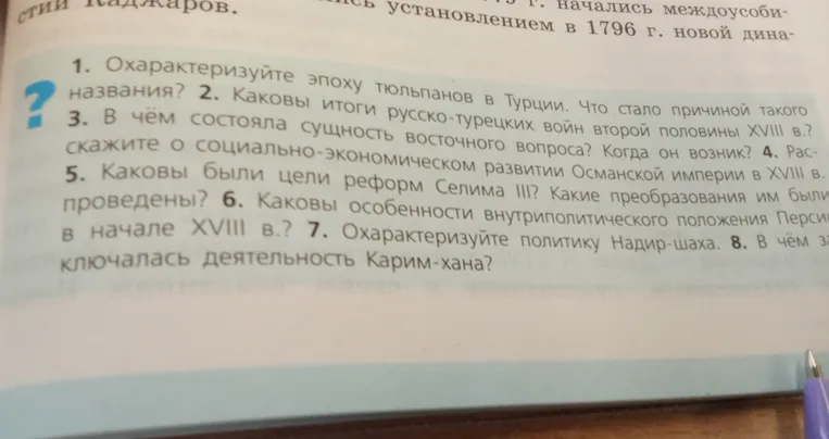 Охарактеризуй эпоху тюльпанов в Турции. Что стало причиной такого названия?