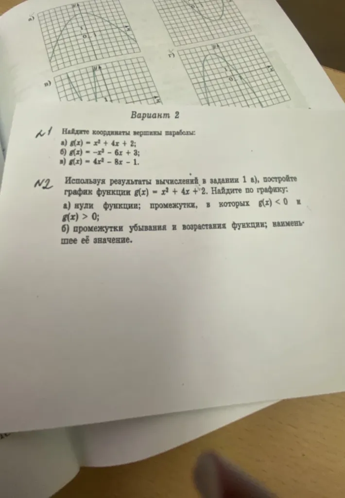 Найди координаты вершины параболы: a) g(x)=x² + 4x + 2