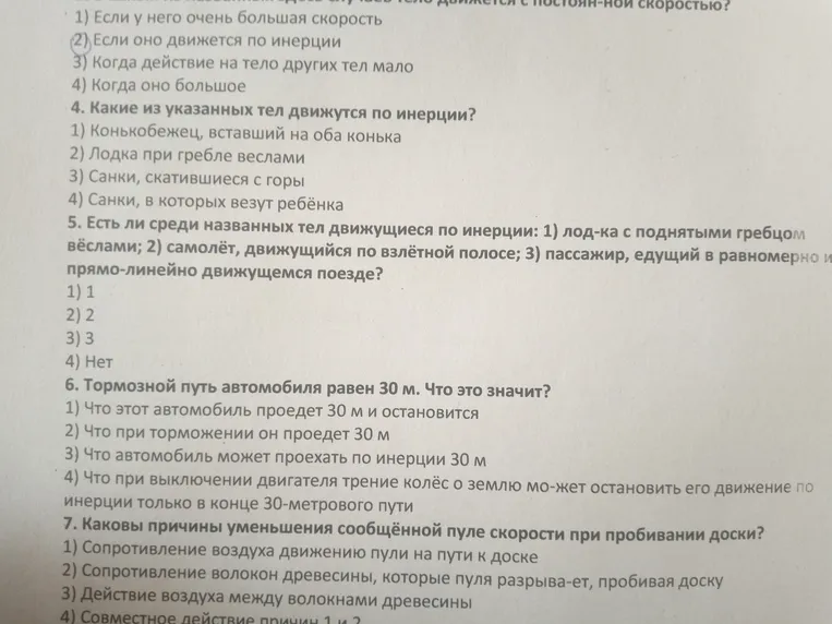 Какие из указанных тел движутся по инерции? 1) Конькобежец, вставший на оба конька
