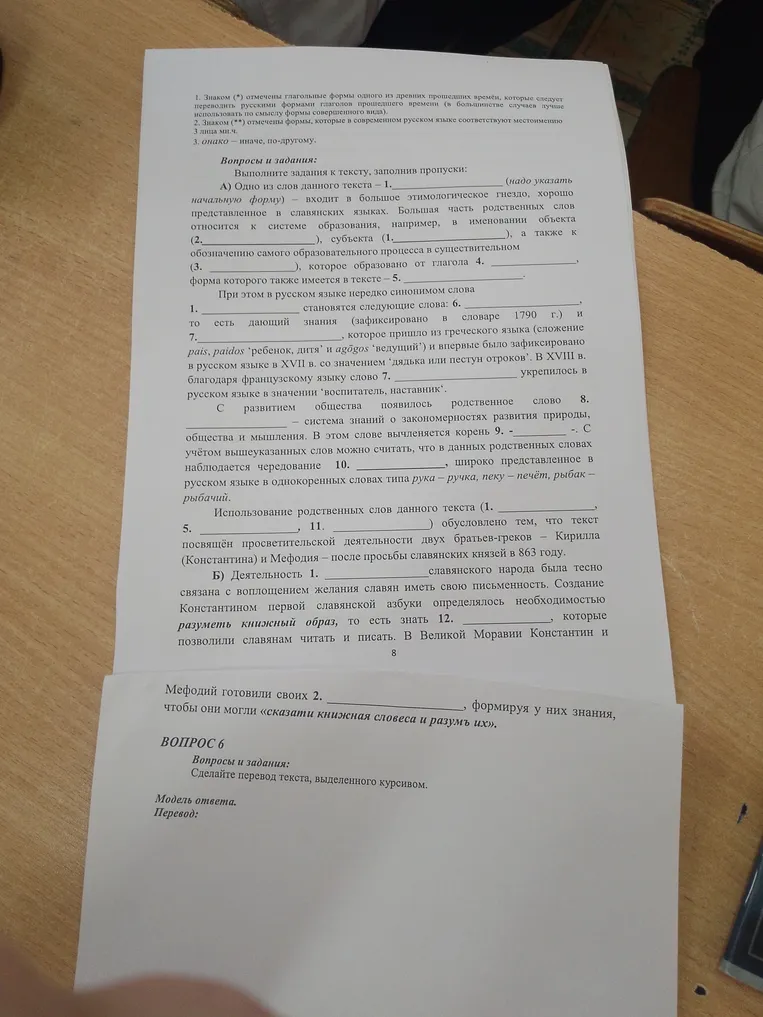 Выполни задания к тексту, заполнив пропуски: А) Одно из слов данного текста — 1.