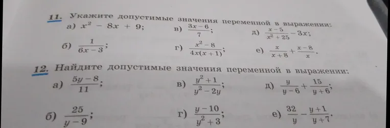 Укажи допустимые значения переменной в выражении $x^2 - 8x + 9$
