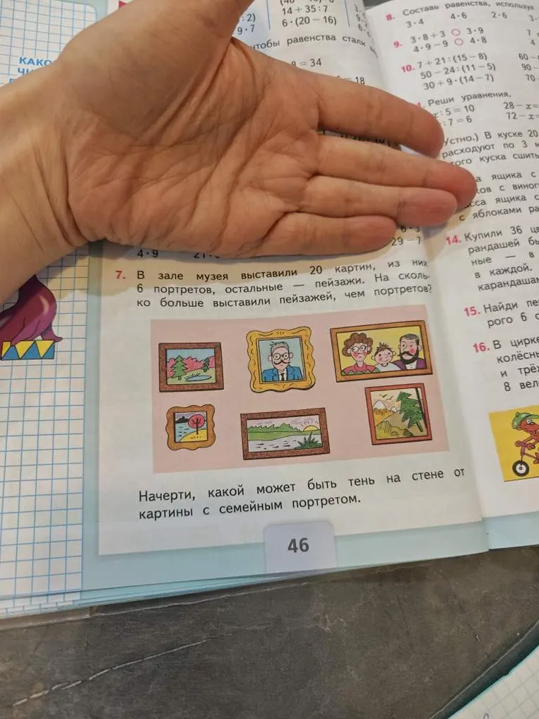 В зале музея выставили 20 картин, из них 6 портретов, остальные — пейзажи. На сколько больше выставили пейзажей, чем портретов?