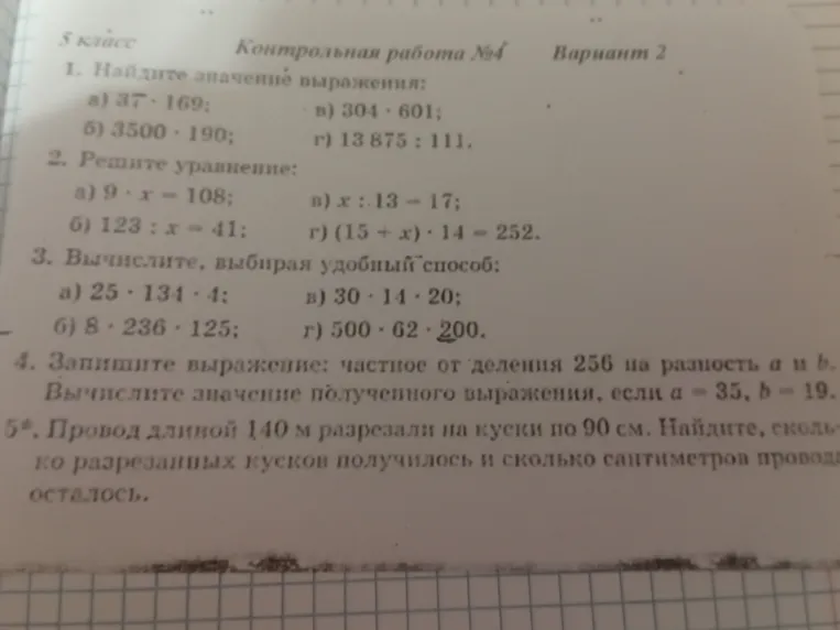 Реши контрольную работу по математике: Найди значения выражений, реши уравнения, вычисли значения выражений удобным способом, запиши и вычисли выражение, реши задачу про провод.