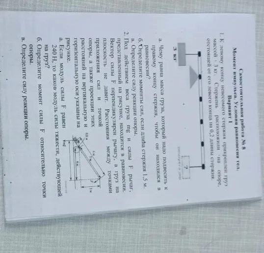 Определи массу груза, который надо подвесить к правому концу стержня, чтобы он находился в равновесии?