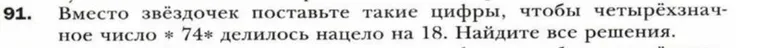Вместо звёздочек поставьте такие цифры, чтобы четырёхзначное число *74* делилось нацело на 18. Найдите все решения.