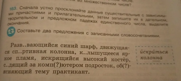 Просклоняй данные существительные с зависимыми причастиями и прилагательными, затем запиши их в дательном, творительном и предложном падежах единственного числа, выдели окончания. Составьте два предложения с записанными словосочетаниями.