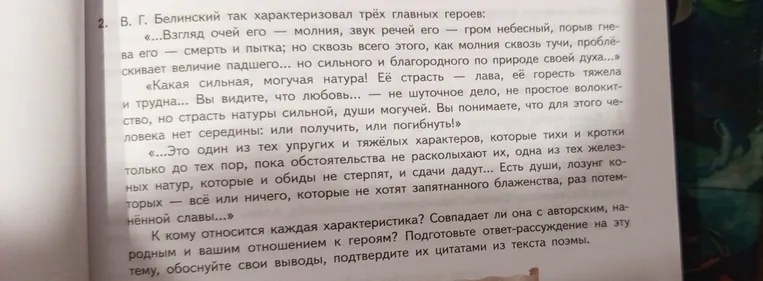Определи, к кому относится каждая характеристика. Подготовь ответ-рассуждение на эту тему, обоснуй свои выводы, подтвердив их цитатами из текста поэмы.