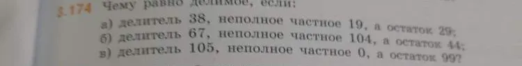 Чему равно делимое, если делитель 38, неполное частное 19, а остаток 29?