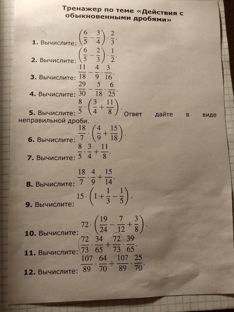 Вычислите выражения с обыкновенными дробями.