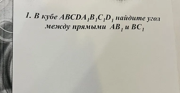 Найди угол между прямыми $AB_1$ и $BC_1$ в кубе $ABCDA_1B_1C_1D_1$.