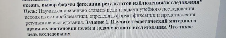 Изучи теоретический материал о правилах постановки целей и задач учебного исследования. Что такое цель исследования?