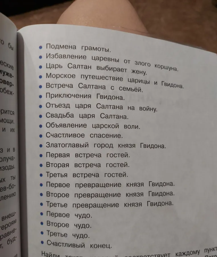 Вспомни последовательность сказки о царе Салтане.