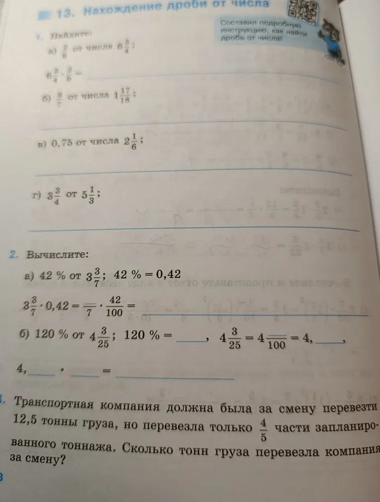 Найди $\frac{2}{9}$ от числа $6\frac{3}{4}$.