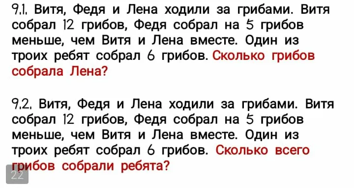 Витя, Федя и Лена ходили за грибами. Витя собрал 12 грибов, Федя собрал на 5 грибов меньше, чем Витя и Лена вместе. Один из троих ребят собрал 6 грибов. Сколько грибов собрала Лена?