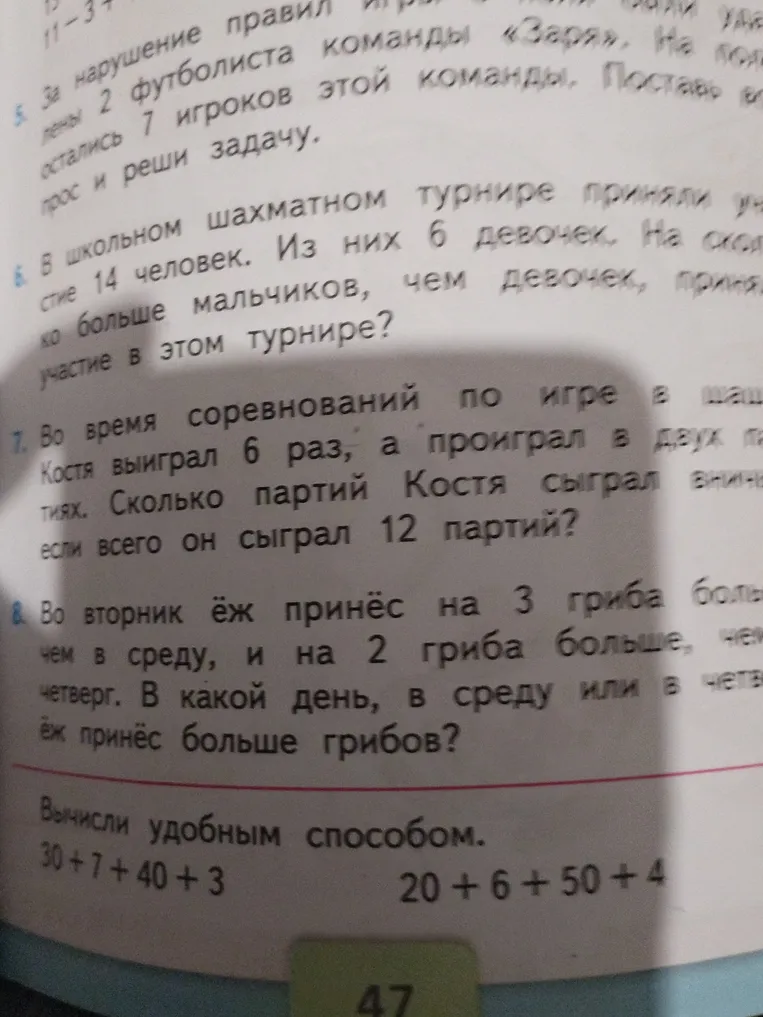 Реши задачи 6, 7, 8 и вычисли удобным способом.
