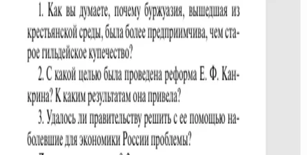Как ты думаешь, почему буржуазия, вышедшая из крестьянской среды, была более предприимчива, чем старое гильдейское купечество?