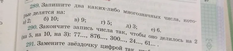 Запиши два каких-либо многозначных числа, которые делятся на 2.