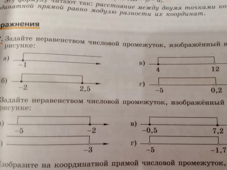 Задайте неравенством числовой промежуток, изображенный на рисунке