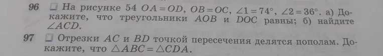 На рисунке 54 $OA=OD$, $OB=OC$, $\angle 1=74^\circ$, $\angle 2=36^\circ$. а) Докажите, что треугольники $AOB$ и $DOC$ равны; б) найдите $\angle ACD$.