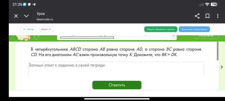 В четырёхугольнике $ABCD$ сторона $AB$ равна стороне $AD$, а сторона $BC$ равна стороне $CD$. На его диагонали $AC$ взяли произвольную точку $K$. Докажите, что $BK = DK$.