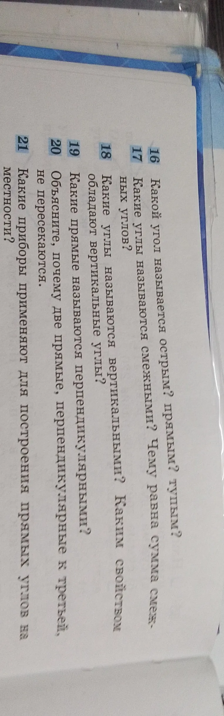 Какой угол называется острым? прямым? тупым?
