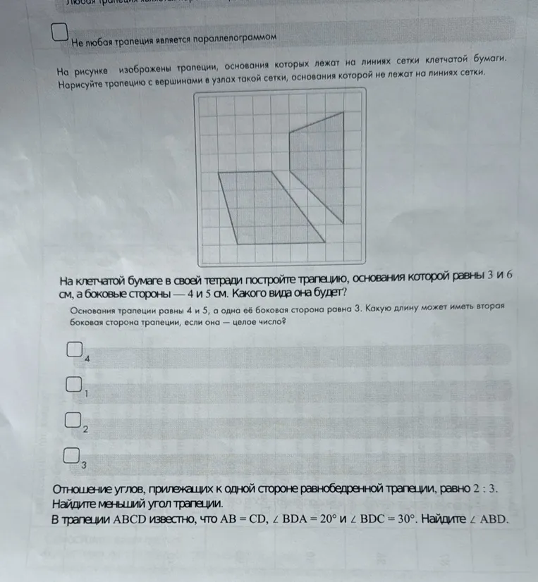 Найди меньший угол трапеции, если отношение углов, прилежащих к одной стороне равнобедренной трапеции, равно 2:3. В трапеции ABCD известно, что AB = CD, \angle BDA = 20° и \angle BDC = 30°. Найди \angle ABD.
