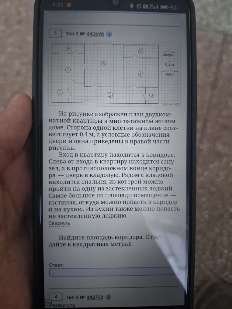 Найди площадь коридора. Ответ дай в квадратных метрах.