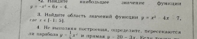 Найди область значений функции $y = x^2 - 4x - 7$, где $x \in [-1; 5]$.