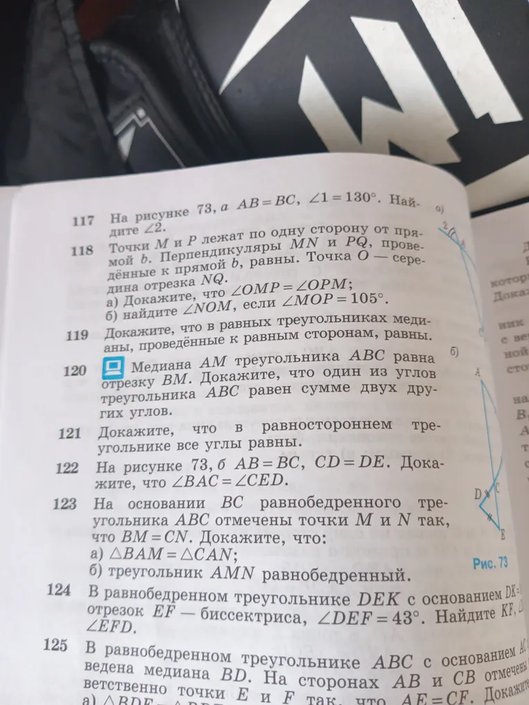 На рисунке 73, а $AB = BC$, $\angle 1 = 130°$. Найди $\angle 2$.
