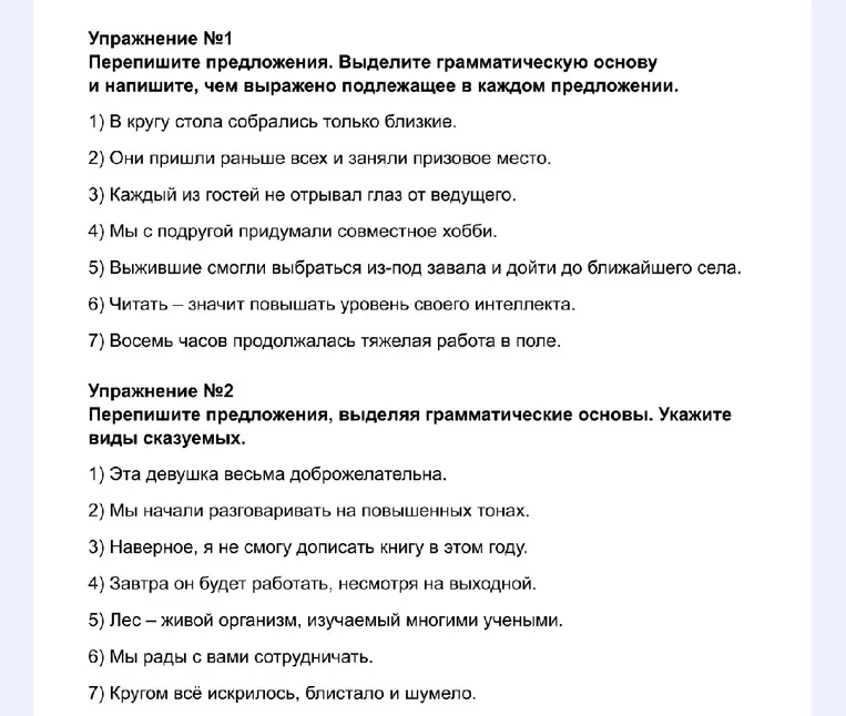 Перепиши предложения. Выдели грамматическую основу и напиши, чем выражено подлежащее в каждом предложении. Перепиши предложения, выделяя грамматические основы. Укажи виды сказуемых.