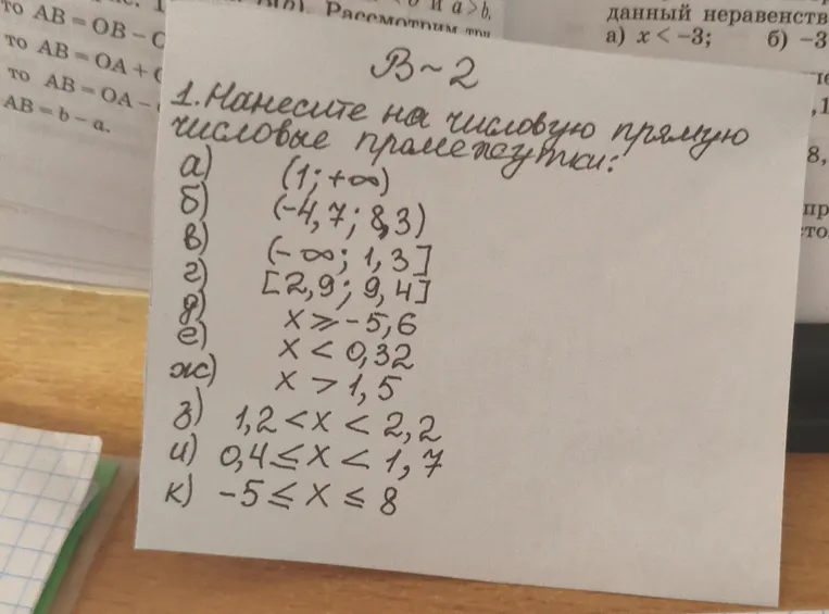 Нанеси на числовую прямую числовые промежутки.
