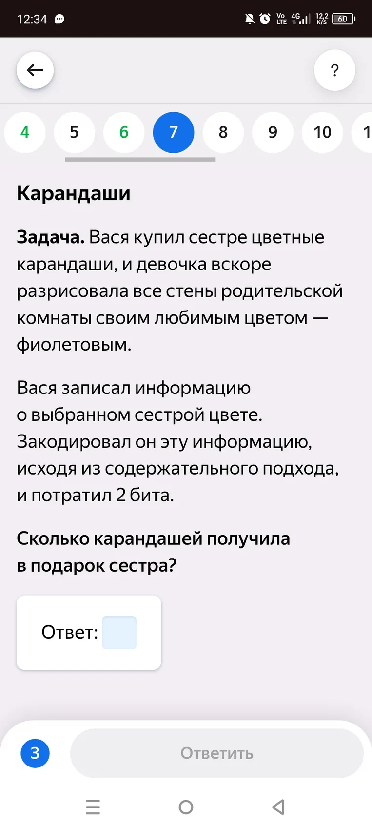 Вася купил сестре цветные карандаши, и девочка вскоре разрисовала все стены родительской комнаты своим любимым цветом — фиолетовым. Вася записал информацию о выбранном сестрой цвете. Закодировал он эту информацию, исходя из содержательного подхода, и потратил 2 бита. Сколько карандашей получила в подарок сестра?