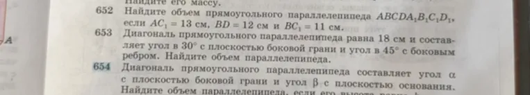 Найди объем прямоугольного параллелепипеда $ABCDA_1B_1C_1D_1$, если $AC_1 = 13$ см, $BD = 12$ см и $BC_1 = 11$ см.