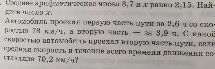Найди число x, если среднее арифметическое чисел 3,7 и x равно 2,15.
