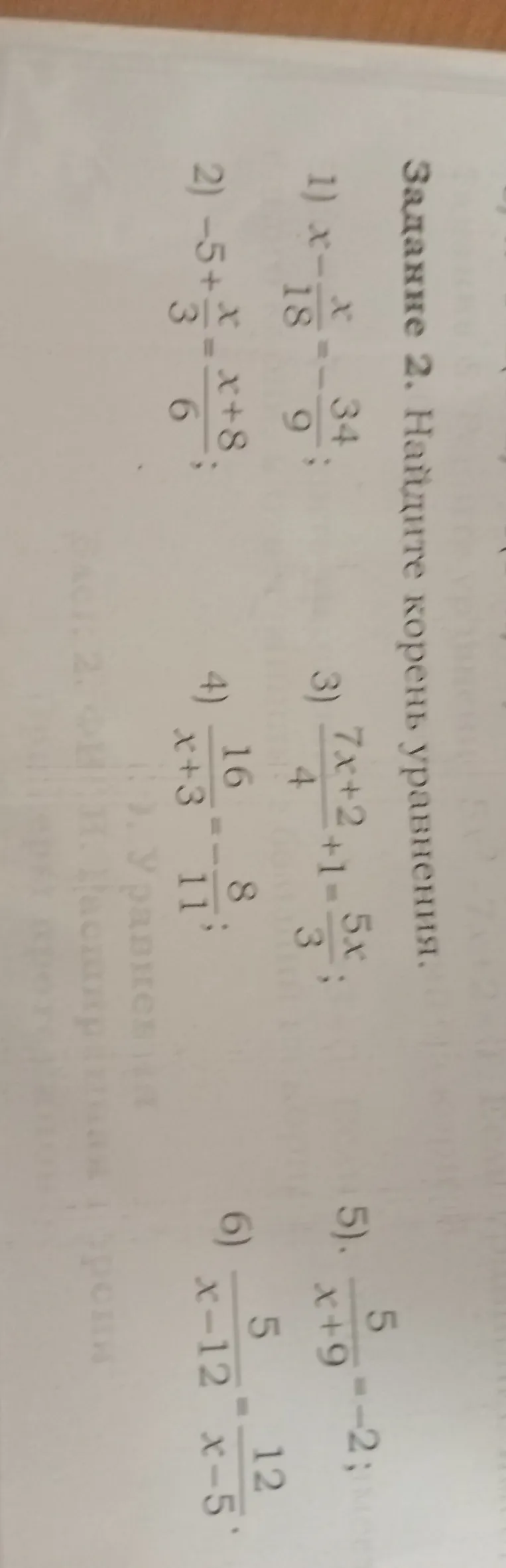 Найди корень уравнения $\frac{x-18}{9} = -\frac{34}{x}$
