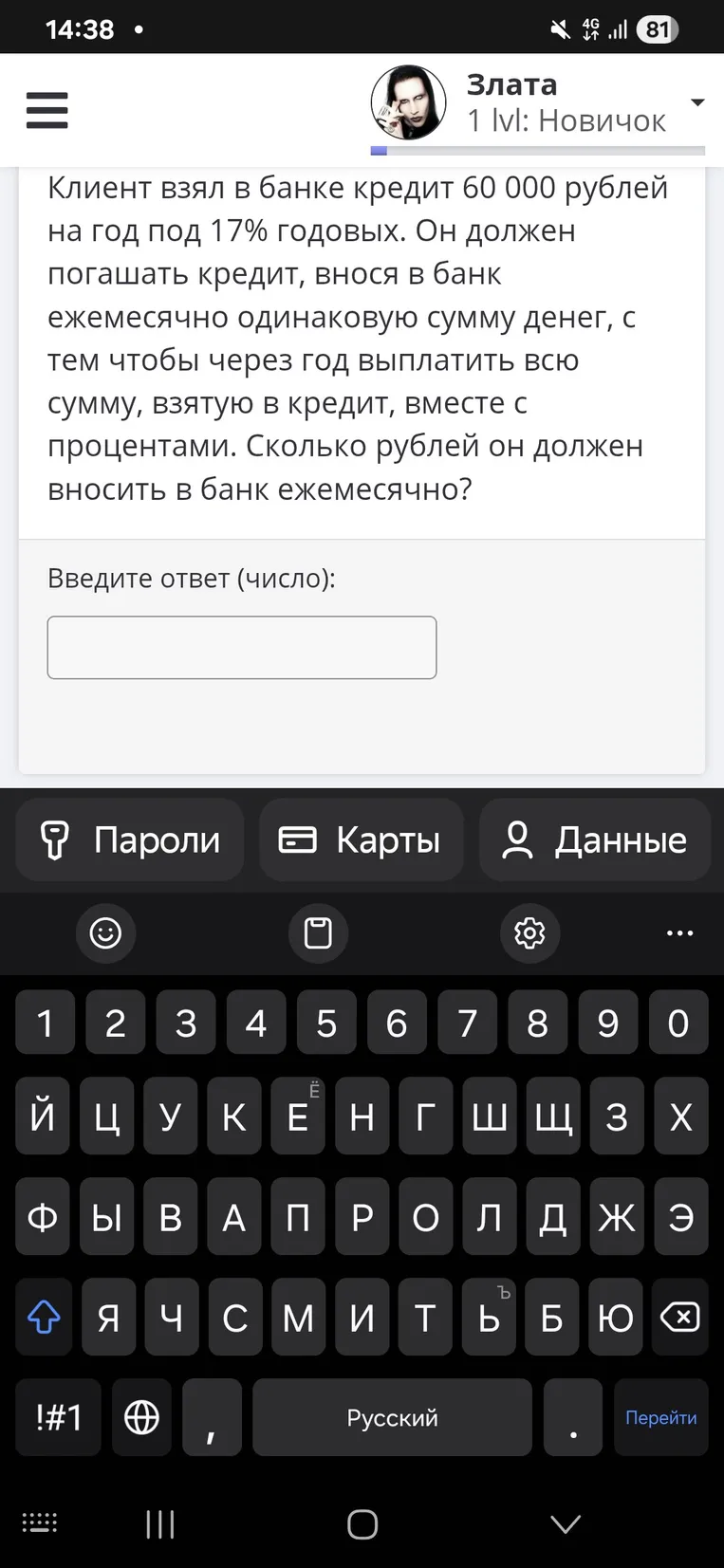 Клиент взял в банке кредит 60 000 рублей на год под 17% годовых. Он должен погашать кредит, внося в банк ежемесячно одинаковую сумму денег, с тем чтобы через год выплатить всю сумму, взятую в кредит, вместе с процентами. Сколько рублей он должен вносить в банк ежемесячно?