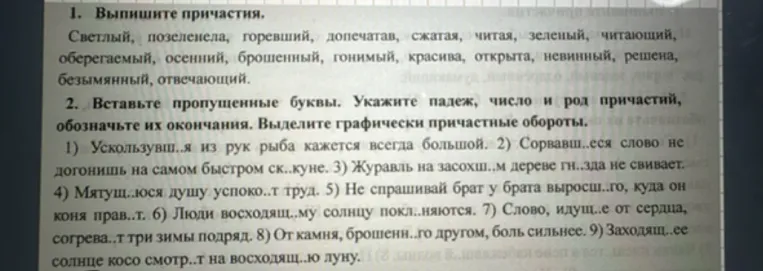 Выпиши причастия. Вставь пропущенные буквы. Укажи падеж, число и род причастий, обозначь их окончания. Выдели графически причастные обороты.