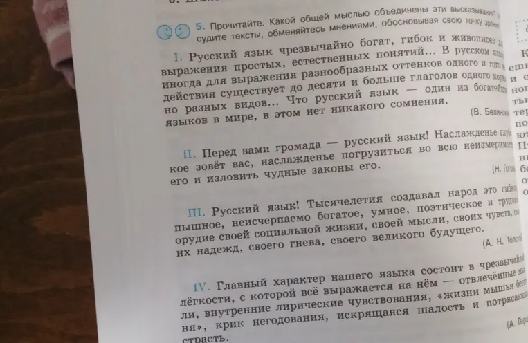 Прочитай тексты и определи, какой общей мыслью они объединены, затем обоснуй свою точку зрения.