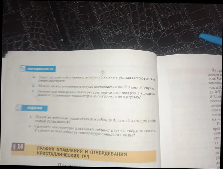Будет ли плавиться свинец, если его бросить в расплавленное олово? Ответ обоснуйте.