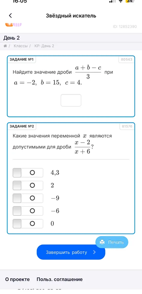 Найди значение дроби и определи допустимые значения переменной x.