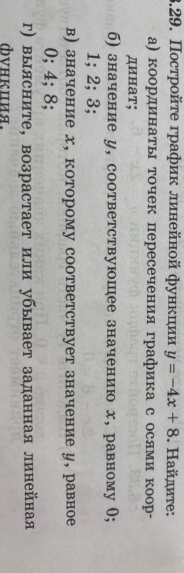 Построй график линейной функции $y = -4x + 8$. Найди координаты точек пересечения графика с осями координат.