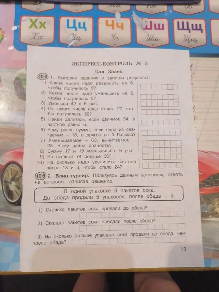 Выполни задания и запиши результат. Какое число надо разделить на 6, чтобы получилось 9?
