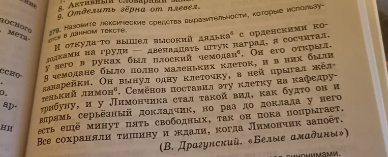 Назови лексические средства выразительности, которые используются в данном тексте.