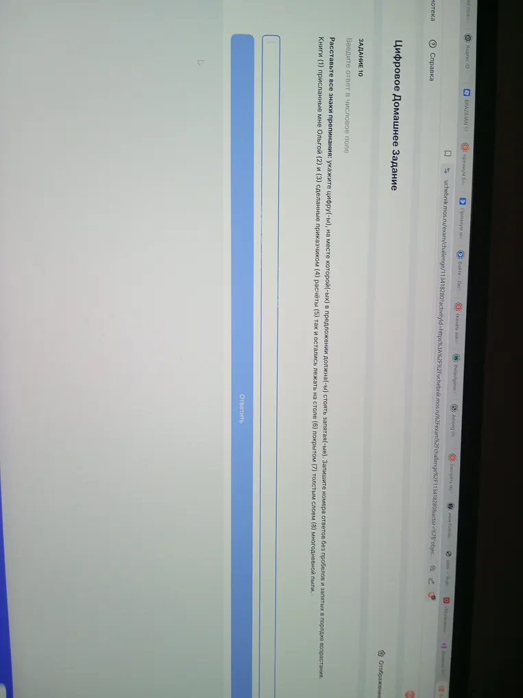 Расставь все знаки препинания: укажи цифру(-ы), на месте которой(-ых) в предложении должна(-ы) стоять запятая(-ые). Запишите номера ответов без пробелов и запятых в порядке возрастания. Книги (1) присланные мне Ольгой (2) и (3) сделанные приказчиком (4) расчёты (5) так и остались лежать на столе (6) покрытом (7) толстым слоем (8) многодневной пыли.