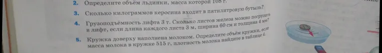 Определи объём льдинки, масса которой 108 г.