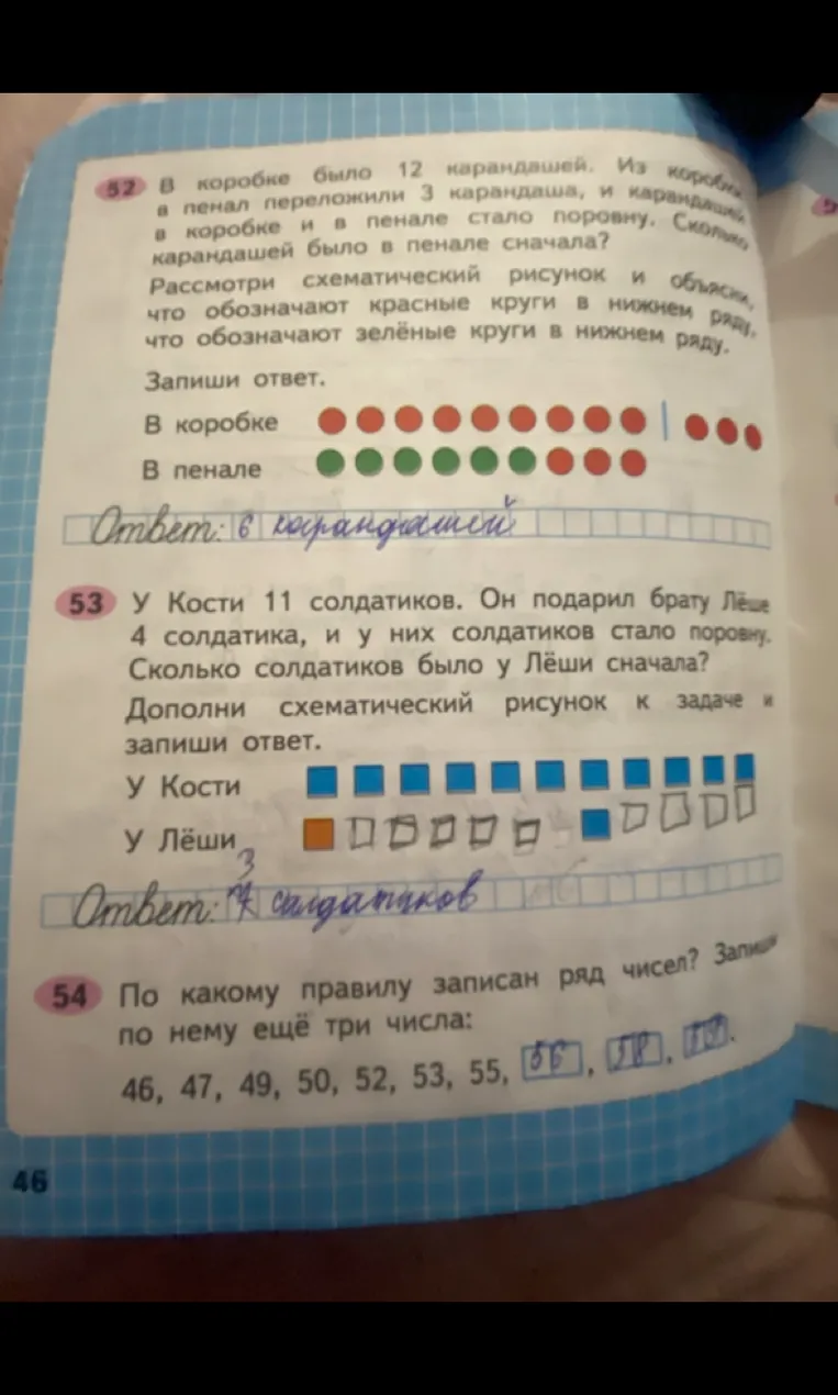 В коробке было 12 карандашей. Из коробки в пенал переложили 3 карандаша, и карандашей в коробке и в пенале стало поровну. Сколько карандашей было в пенале сначала?