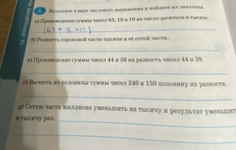 Запиши в виде числового выражения и найди их значения.
