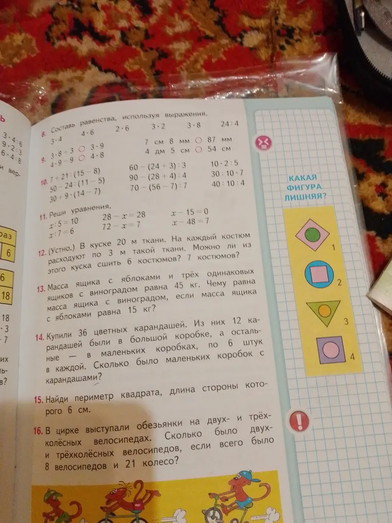 Составь равенства, используя выражения 3 · 4, 2 · 6, 3 · 2, 3 · 8, 24 : 4, 4 · 6.