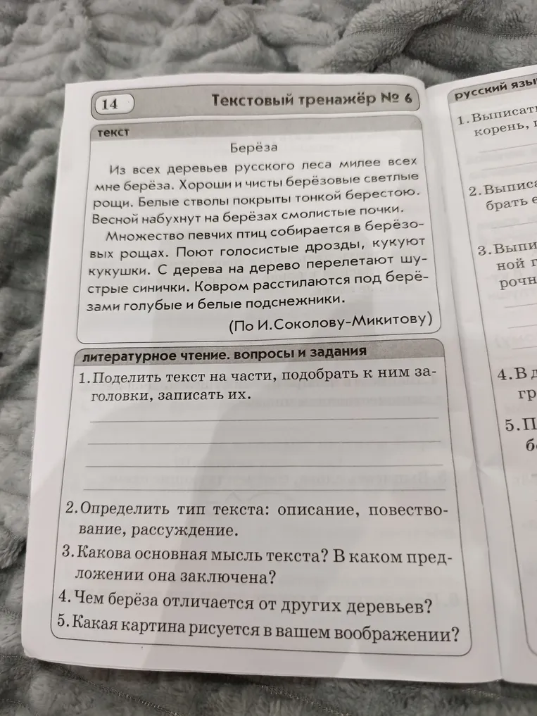 Раздели текст на части, подбери к ним заголовки и запиши их.